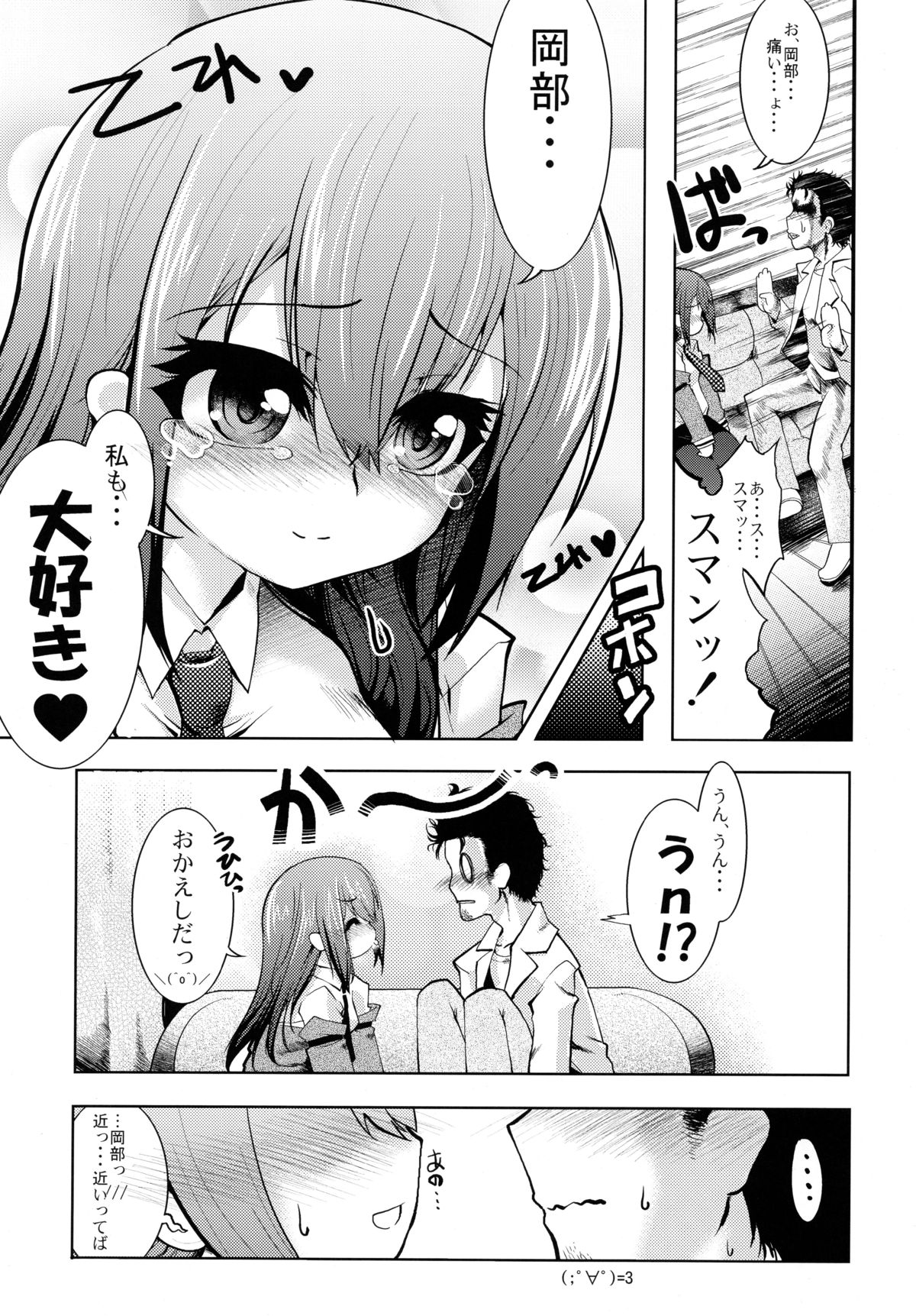 (COMIC1☆5) [東京ロゼヲモンド倶楽部 (ruha69)] Like＠Angel (シュタインズ・ゲート)