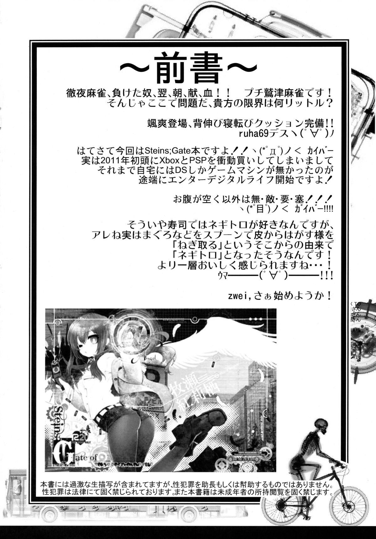(COMIC1☆5) [東京ロゼヲモンド倶楽部 (ruha69)] Like＠Angel (シュタインズ・ゲート)