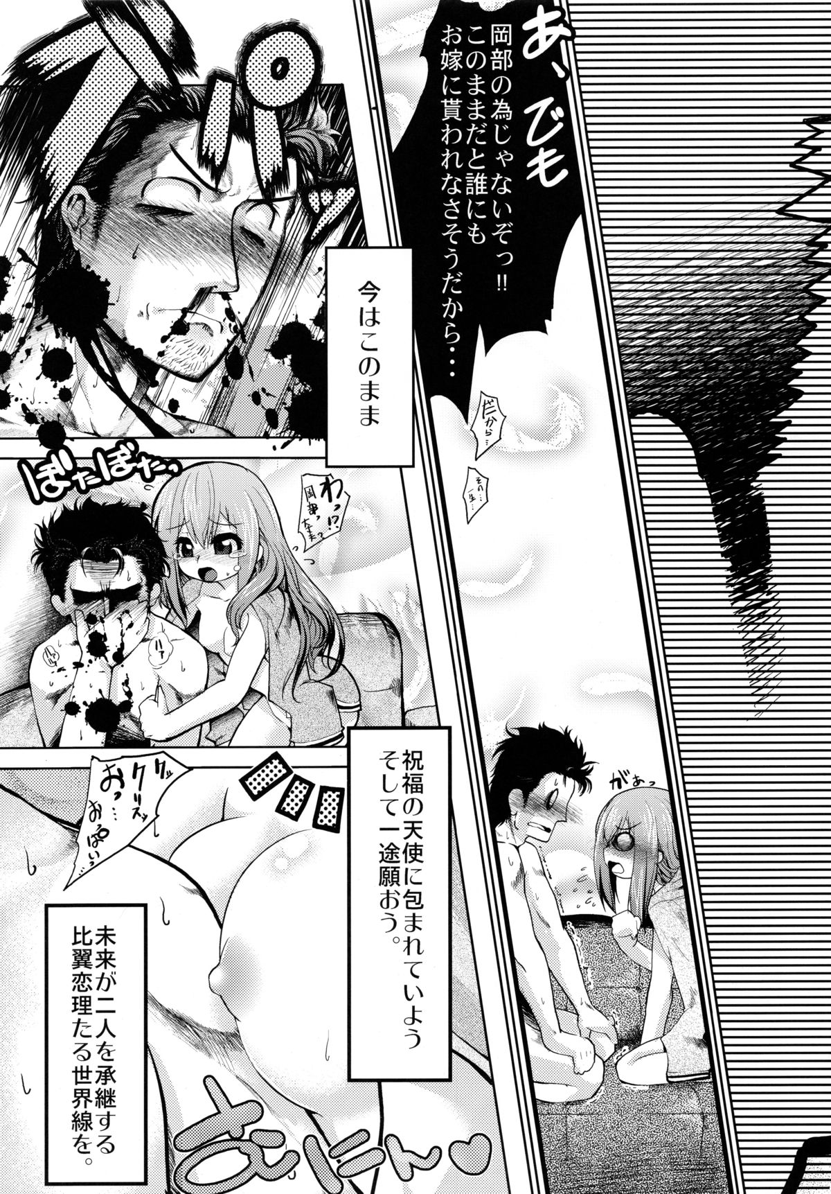 (COMIC1☆5) [東京ロゼヲモンド倶楽部 (ruha69)] Like＠Angel (シュタインズ・ゲート)
