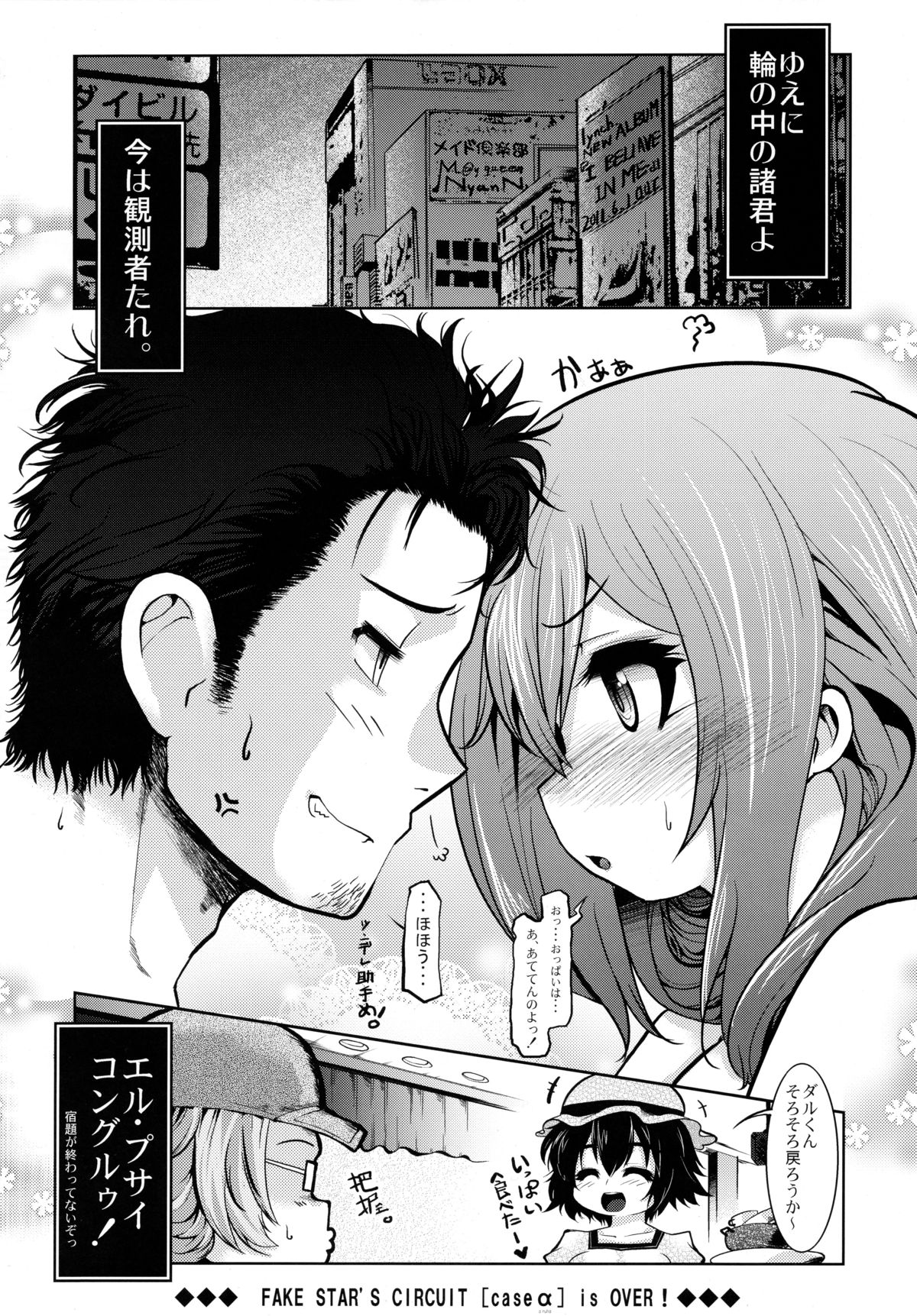 (COMIC1☆5) [東京ロゼヲモンド倶楽部 (ruha69)] Like＠Angel (シュタインズ・ゲート)