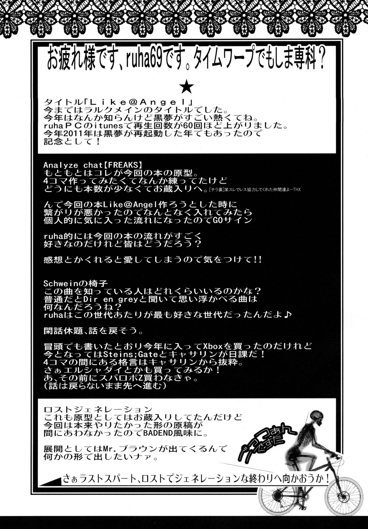 (COMIC1☆5) [東京ロゼヲモンド倶楽部 (ruha69)] Like＠Angel (シュタインズ・ゲート)