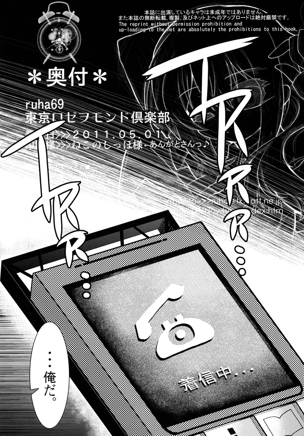 (COMIC1☆5) [東京ロゼヲモンド倶楽部 (ruha69)] Like＠Angel (シュタインズ・ゲート)