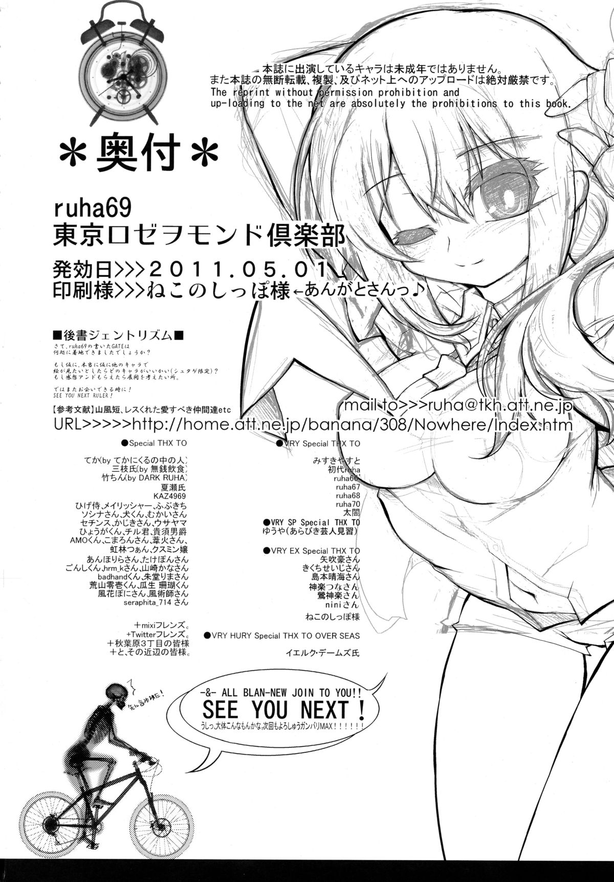 (COMIC1☆5) [東京ロゼヲモンド倶楽部 (ruha69)] Like＠Angel (シュタインズ・ゲート)