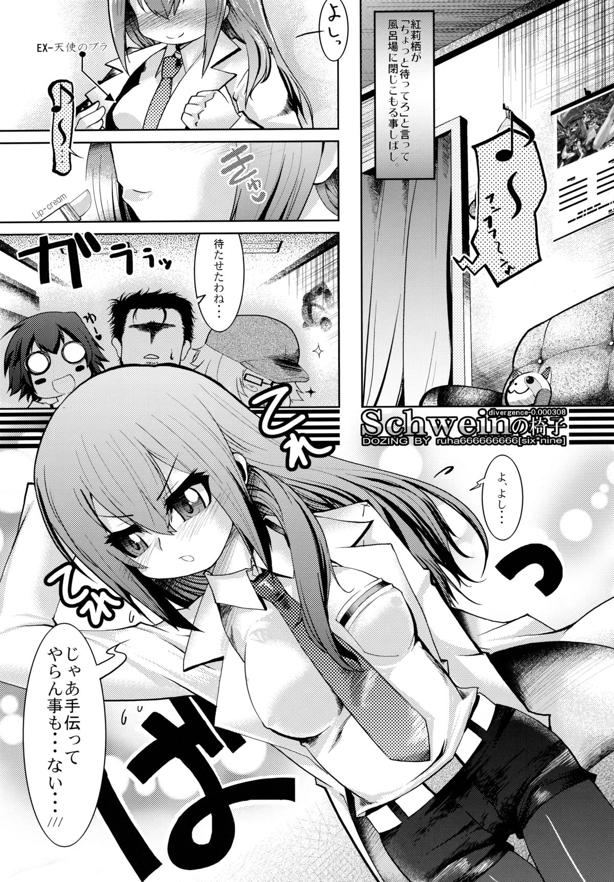 (COMIC1☆5) [東京ロゼヲモンド倶楽部 (ruha69)] Like＠Angel (シュタインズ・ゲート)