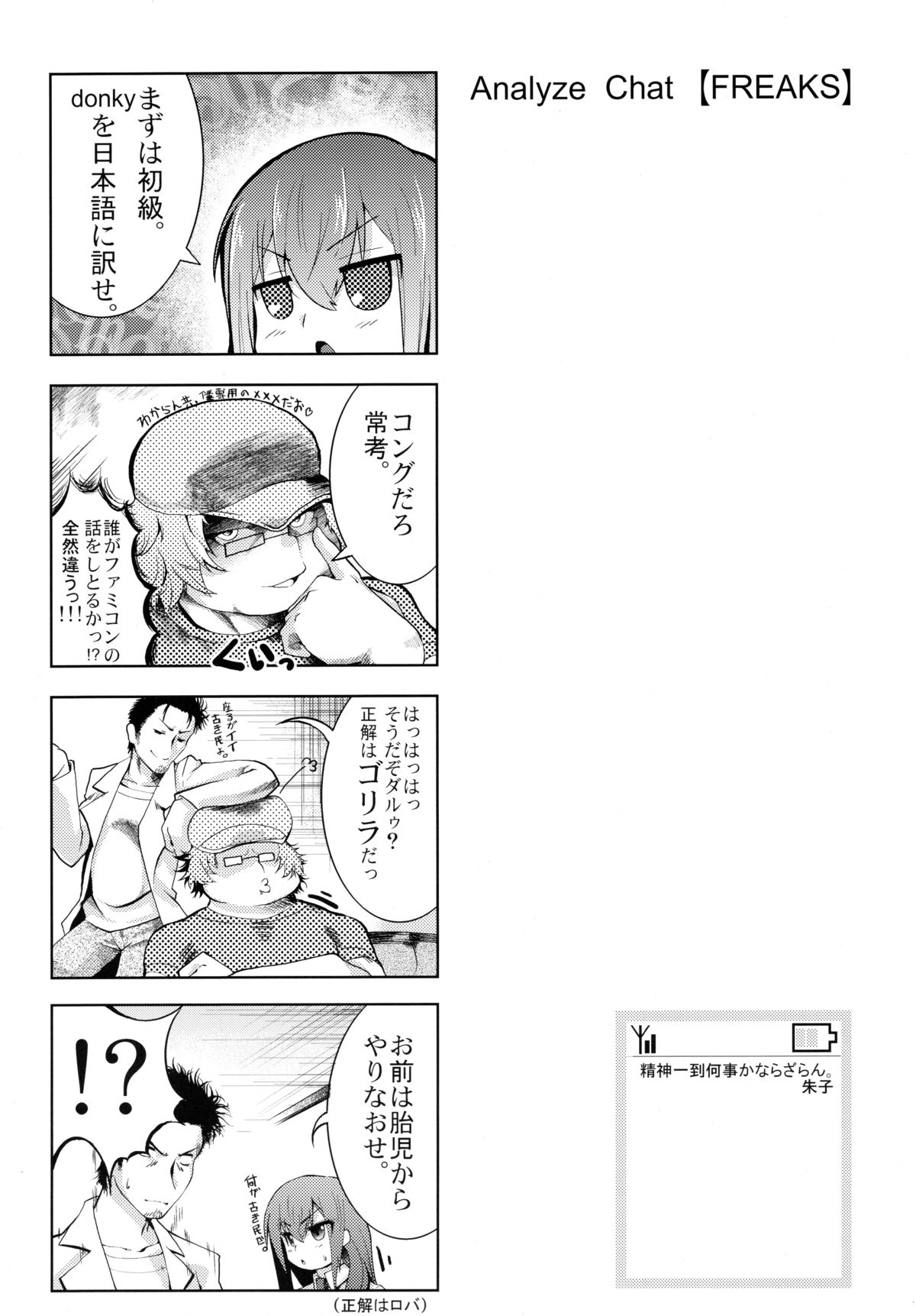 (COMIC1☆5) [東京ロゼヲモンド倶楽部 (ruha69)] Like＠Angel (シュタインズ・ゲート)