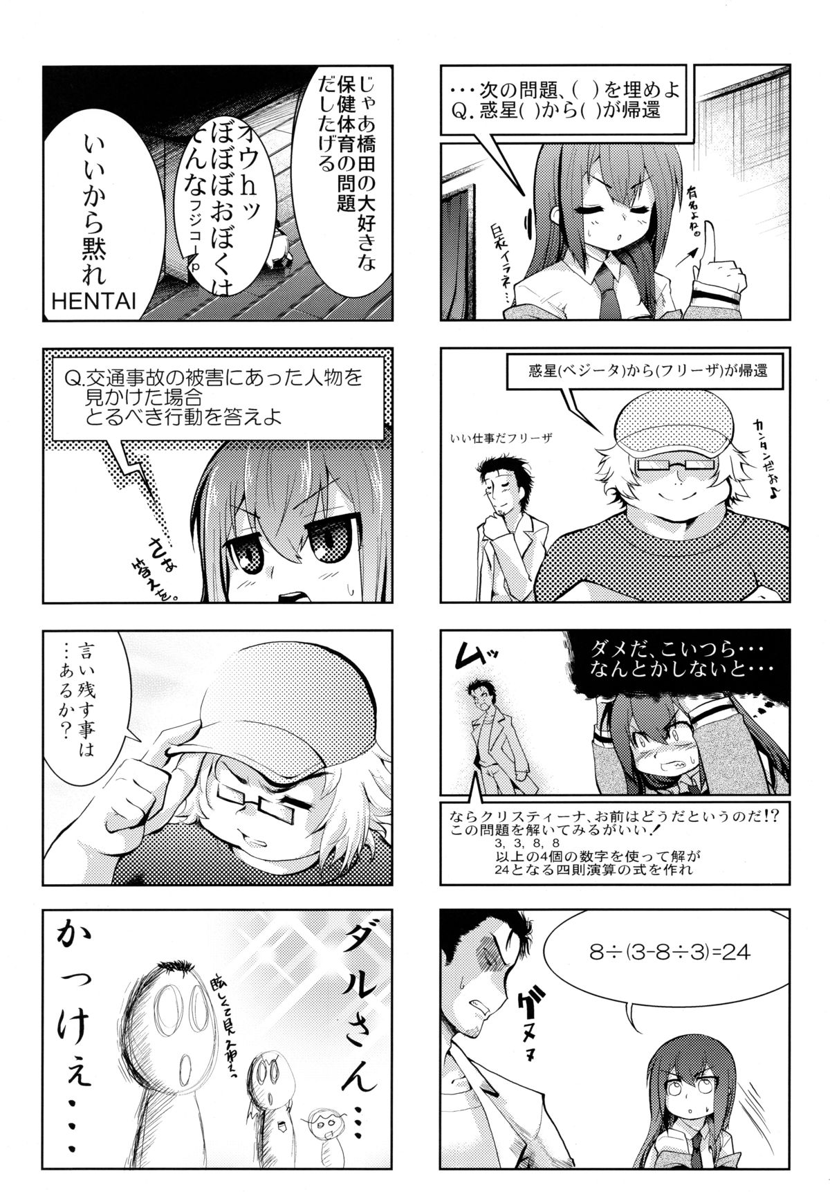 (COMIC1☆5) [東京ロゼヲモンド倶楽部 (ruha69)] Like＠Angel (シュタインズ・ゲート)