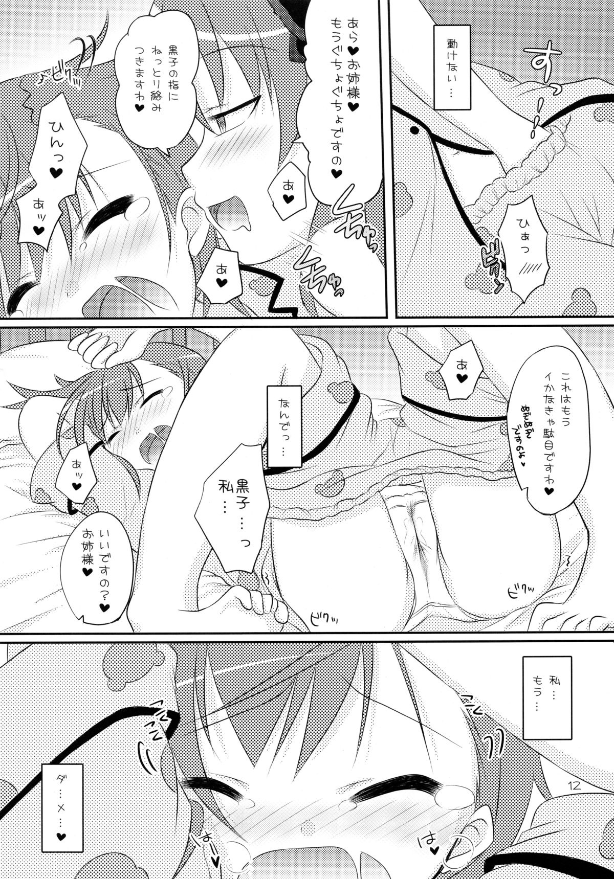 (COMIC1☆4) [Angel☆Tear (とーご)] とある2人の秘め事 (とある科学の超電磁砲)