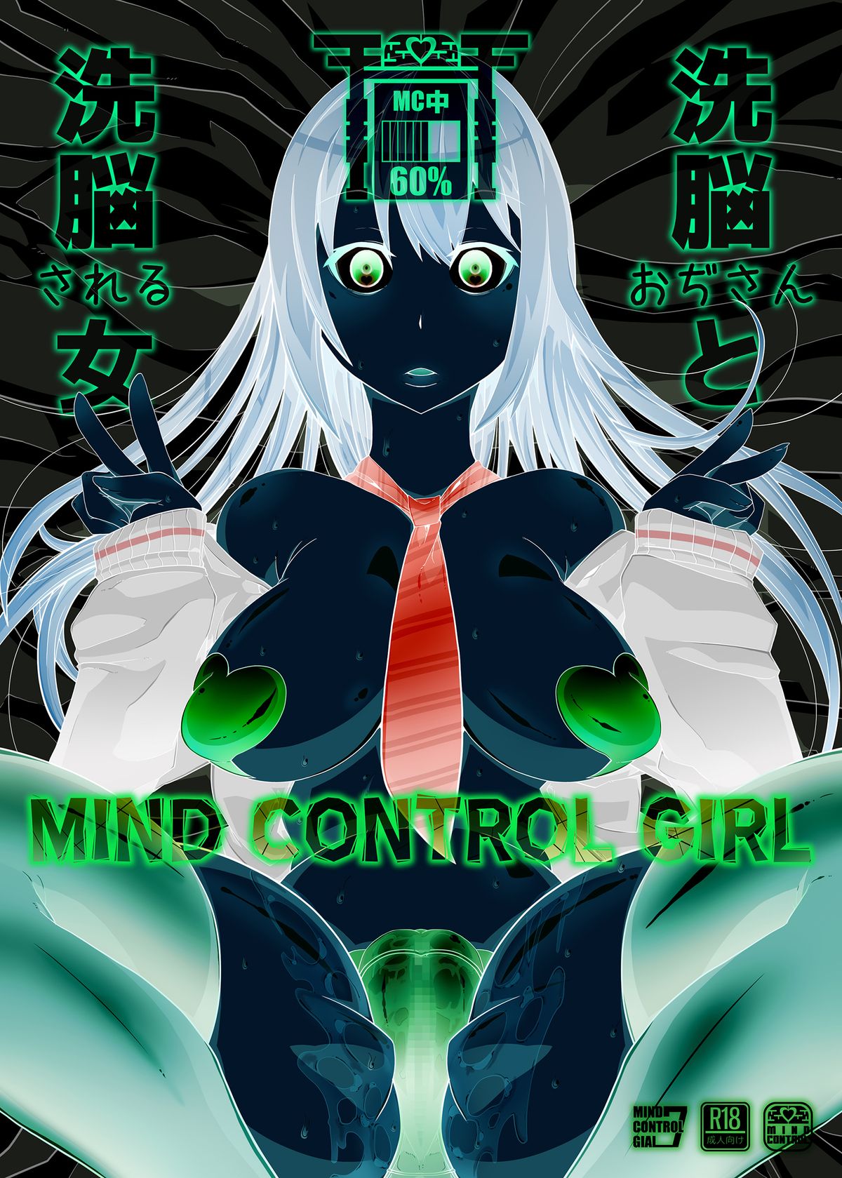 [眼帯クリティカル (BeLu)] Mind Control Girl vol7 洗脳おぢさんと洗脳される女