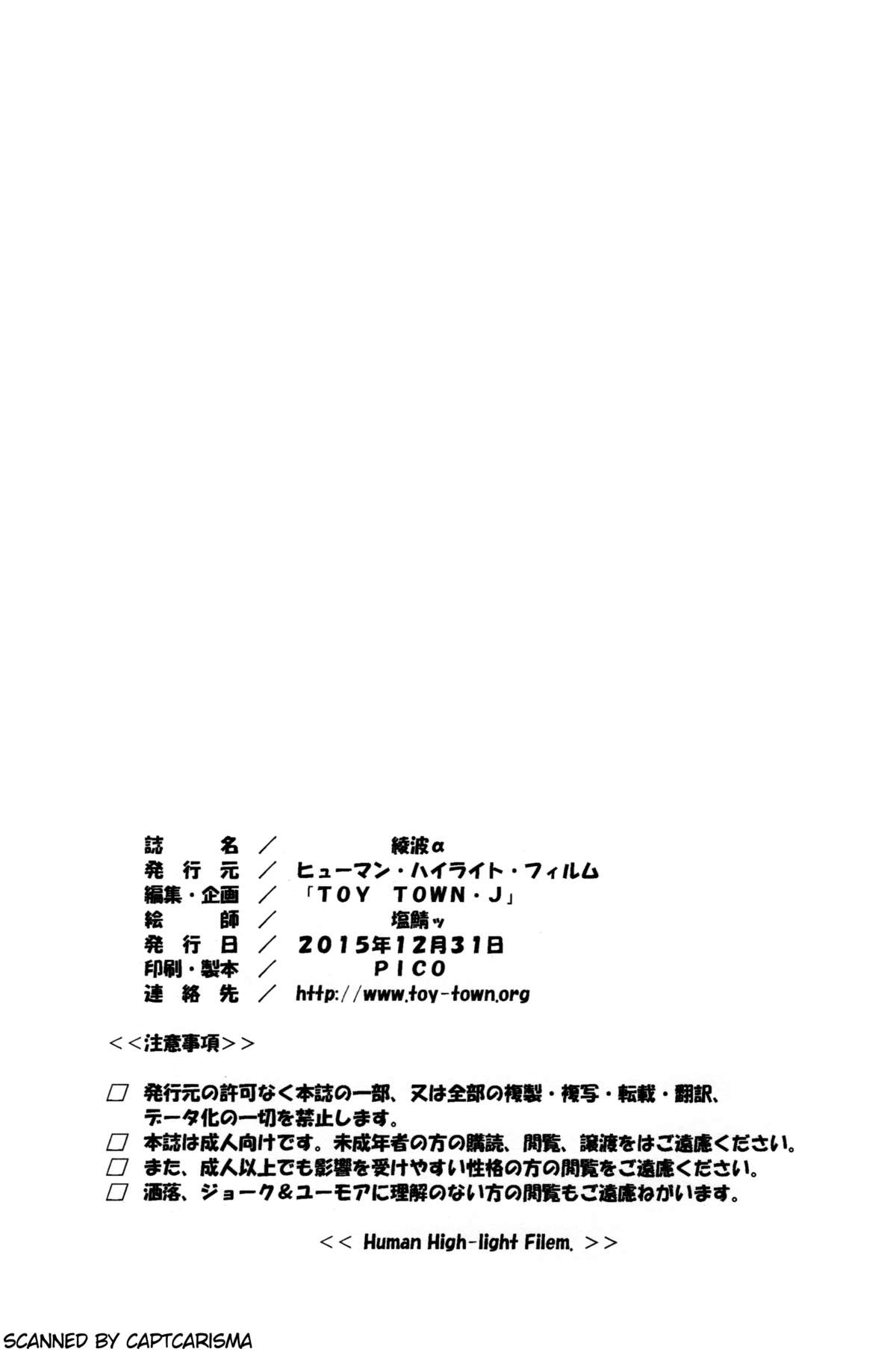 (C89) [ヒューマン・ハイライト・フィルム (塩鯖ッ)] 綾波α (新世紀エヴァンゲリオン)