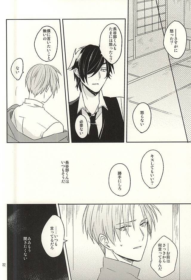 (百刀繚乱 ～君の心を白刃取り～) [明日の淵瀬 (久坂サク)] 僕の言うとおり (刀剣乱舞)