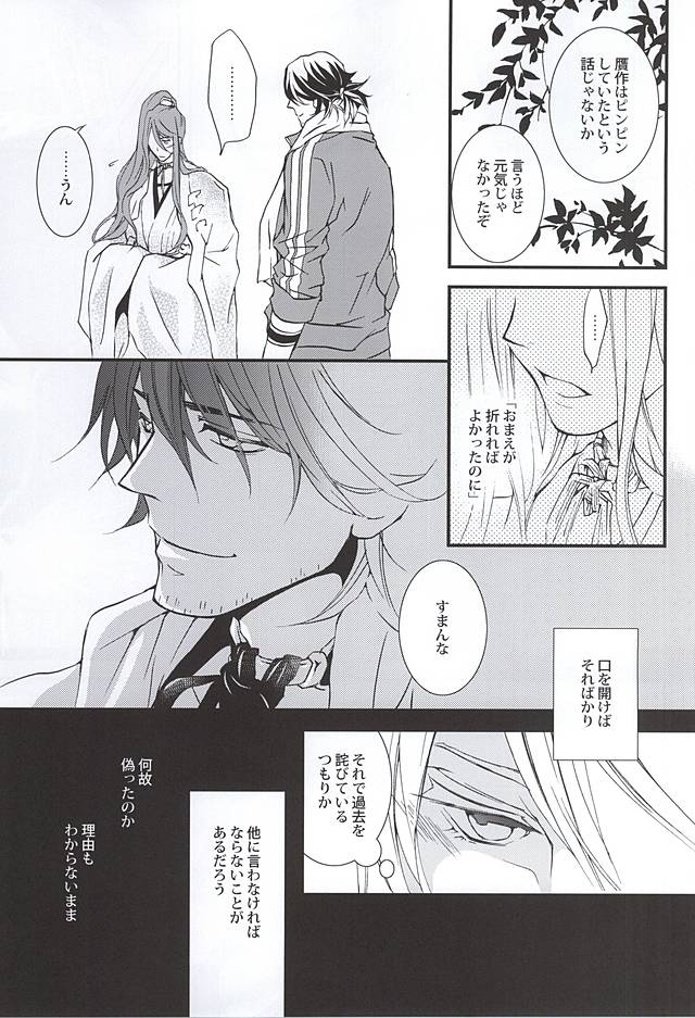 (閃華の刻) [ニチカ (史歩)] きずあと、そのあと (刀剣乱舞)