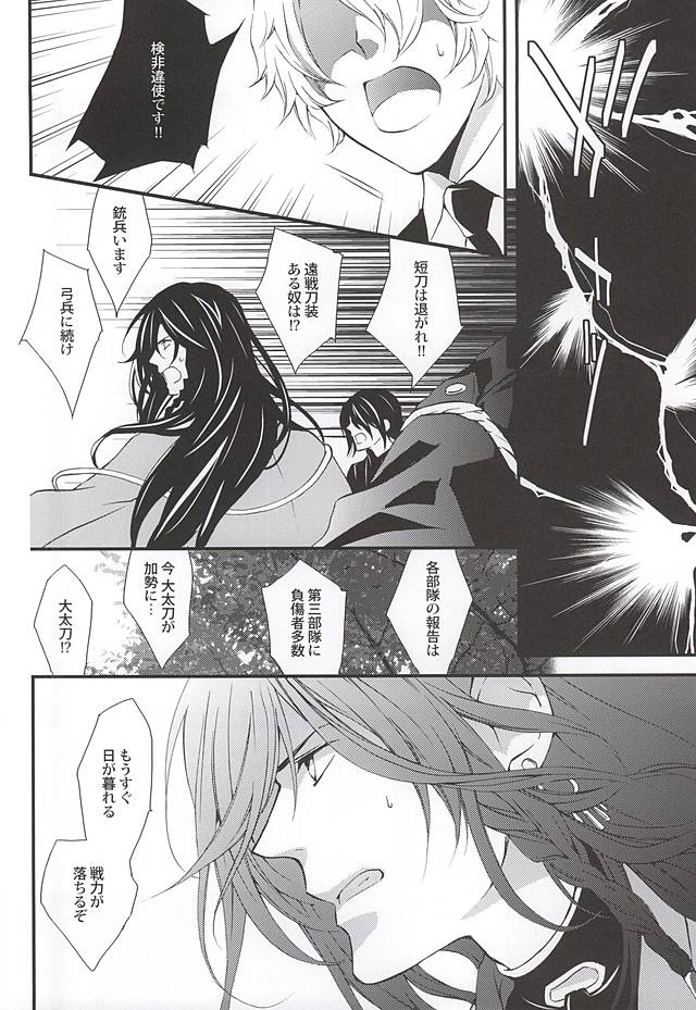 (閃華の刻) [ニチカ (史歩)] きずあと、そのあと (刀剣乱舞)