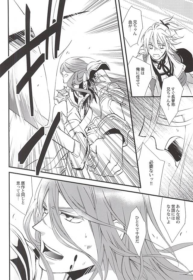 (閃華の刻) [ニチカ (史歩)] きずあと、そのあと (刀剣乱舞)