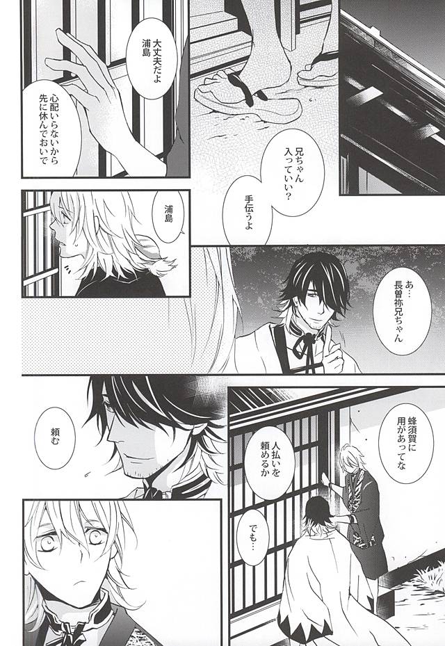 (閃華の刻) [ニチカ (史歩)] きずあと、そのあと (刀剣乱舞)