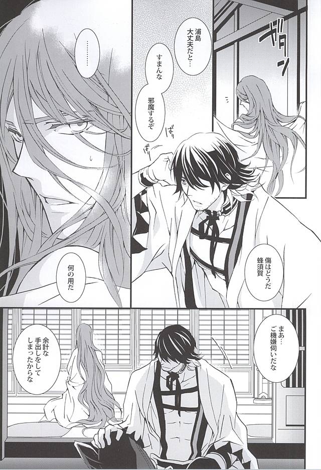 (閃華の刻) [ニチカ (史歩)] きずあと、そのあと (刀剣乱舞)