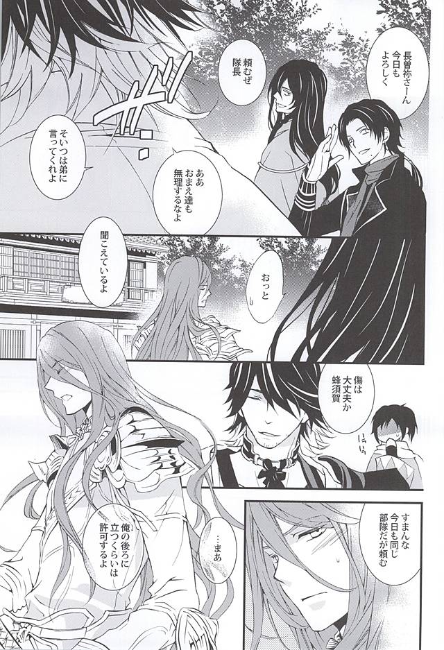 (閃華の刻) [ニチカ (史歩)] きずあと、そのあと (刀剣乱舞)