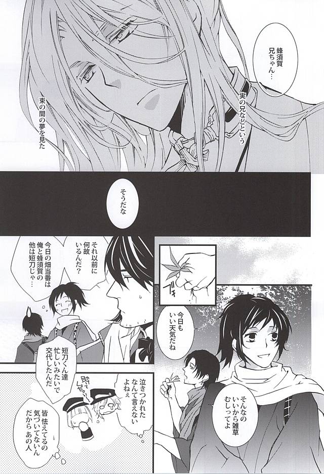 (閃華の刻) [ニチカ (史歩)] きずあと、そのあと (刀剣乱舞)