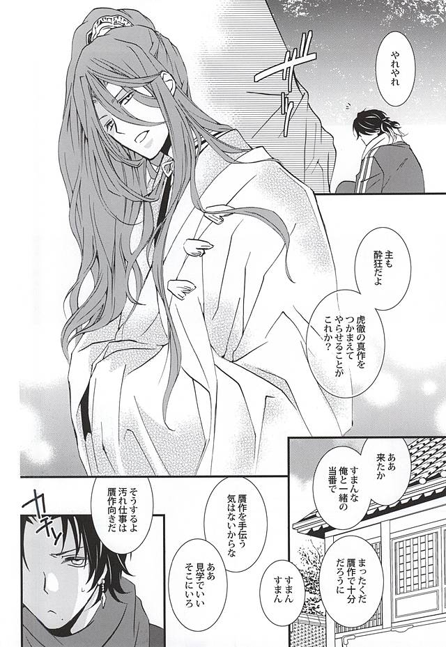 (閃華の刻) [ニチカ (史歩)] きずあと、そのあと (刀剣乱舞)