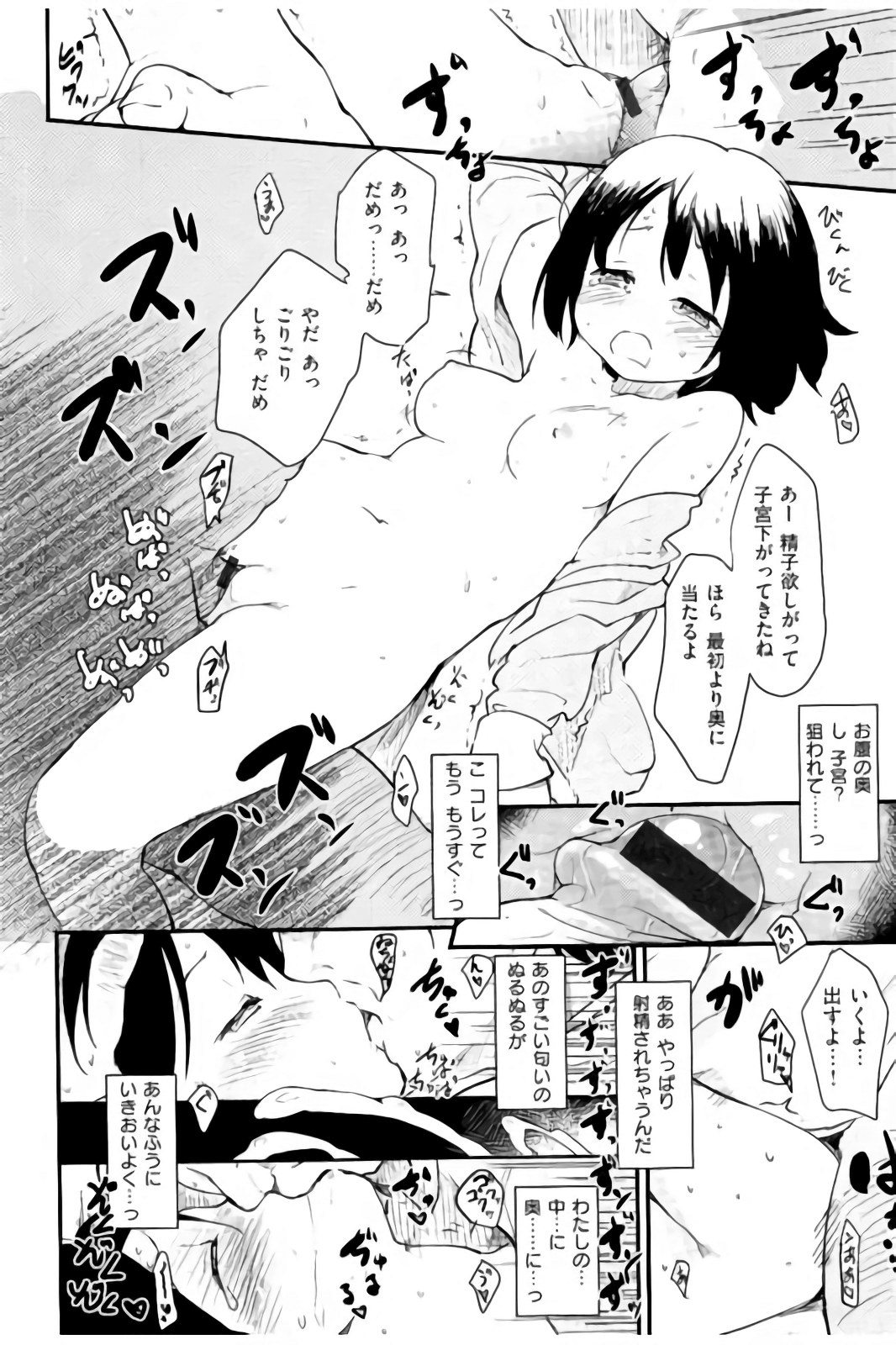 [ひげなむち] みすでぃれくしょん
