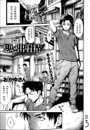 [おかゆさん] 思い出射精2～帰省して射精して～ (COMIC アンスリウム 019 2014年11月号) [中国翻訳]