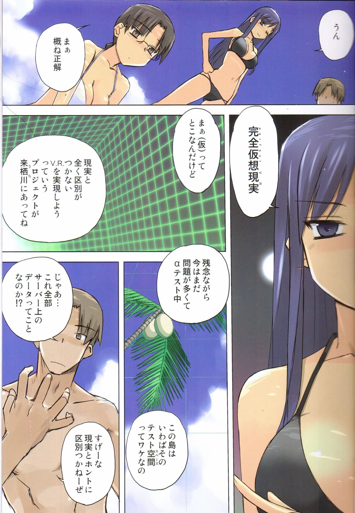 (C82) [Tear Drop (tsuina)] Weekly Island II (トゥハート)