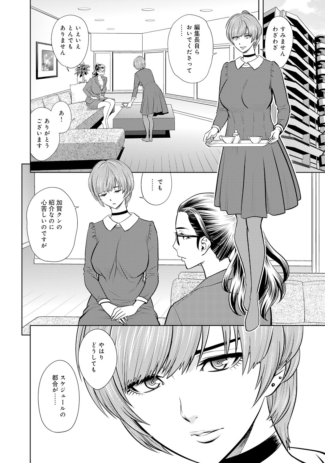 [マダム・プロジェクト (辰波要徳)] 美人編集長の秘密 5-6 (COMIC マグナムX Vol.22 & 23)