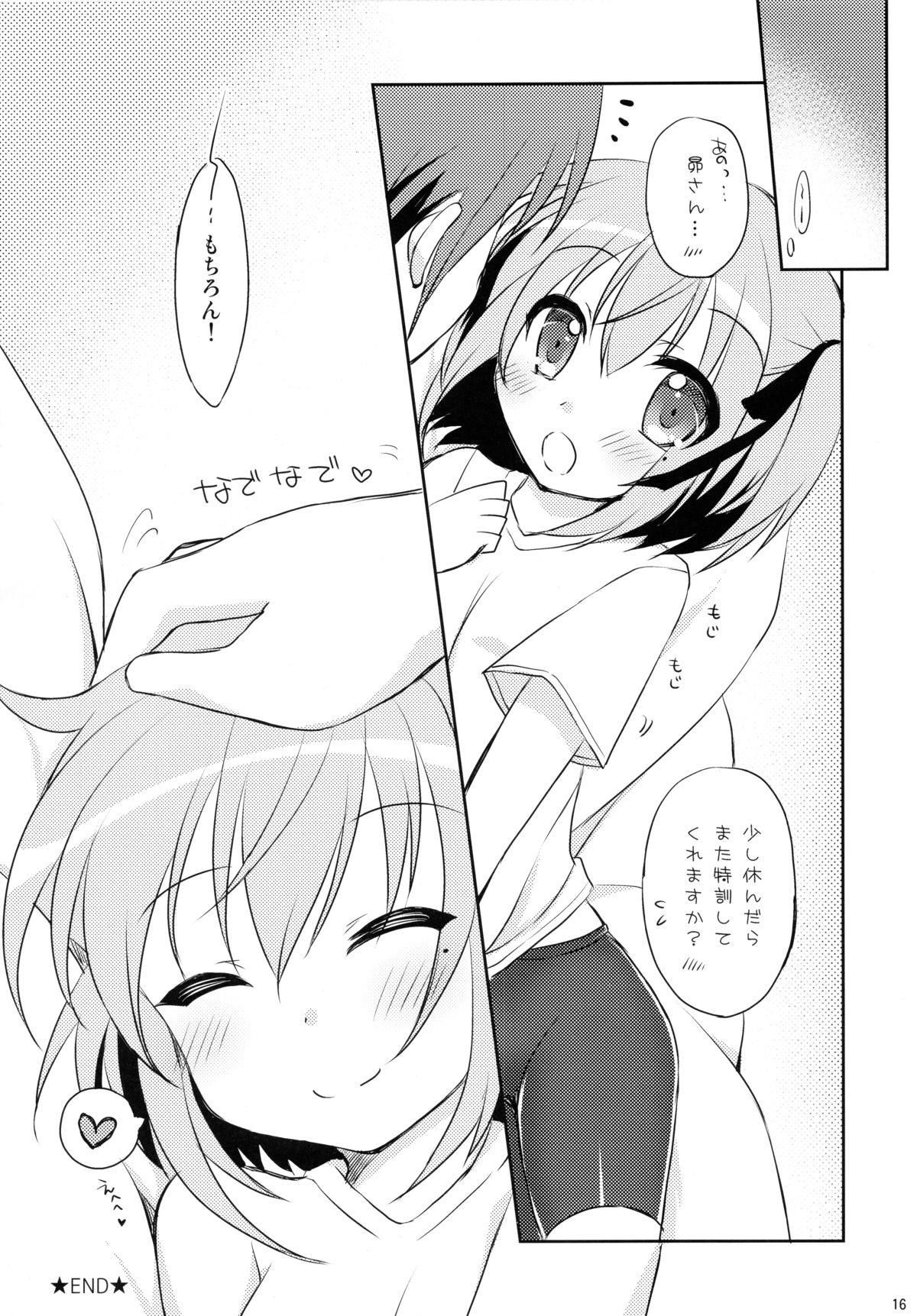 (C85) [Angel☆Tear (とーご)] 俺と智花のヒミツの特訓 (ロウきゅーぶ!)