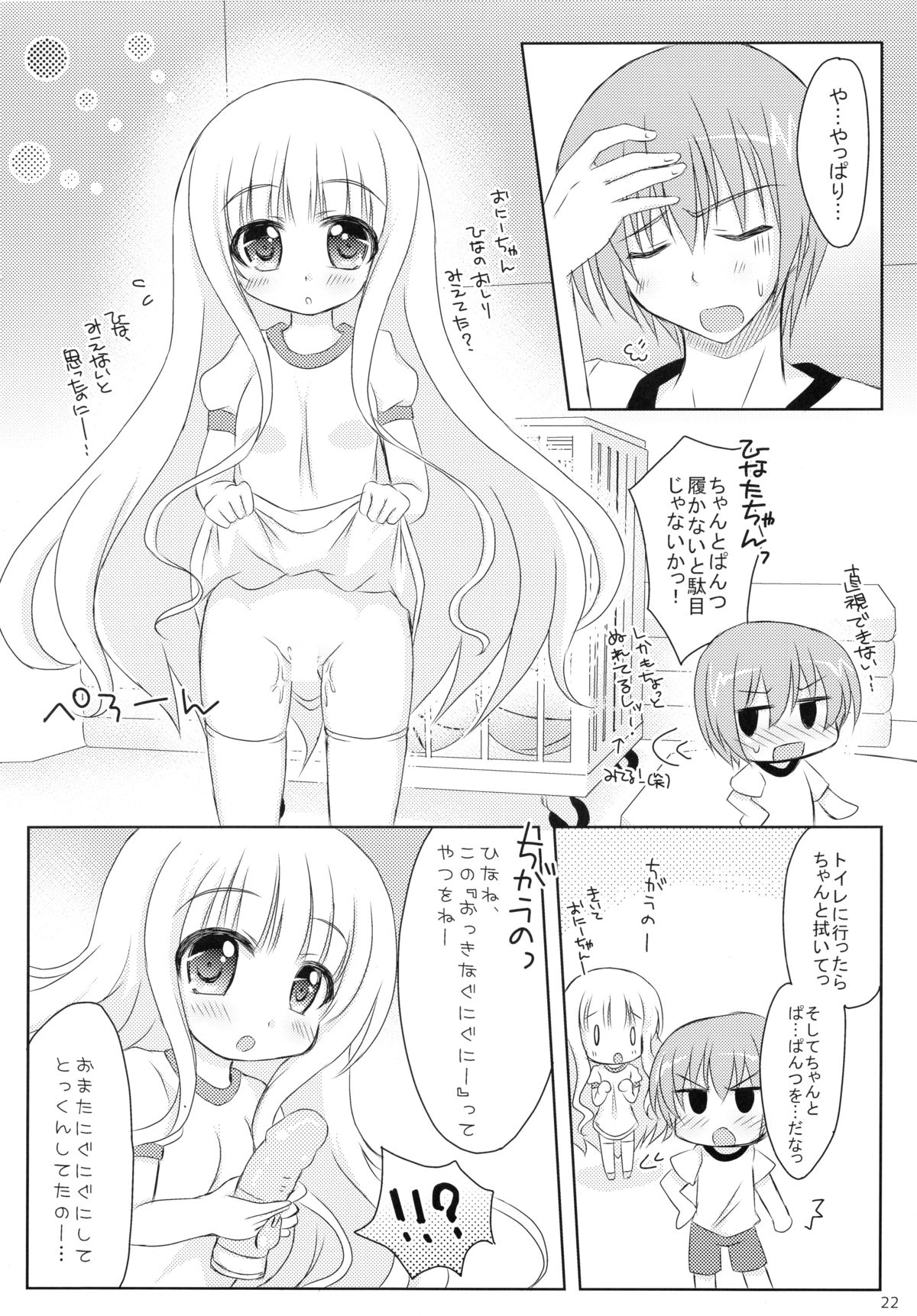 (C85) [Angel☆Tear (とーご)] 俺と智花のヒミツの特訓 (ロウきゅーぶ!)