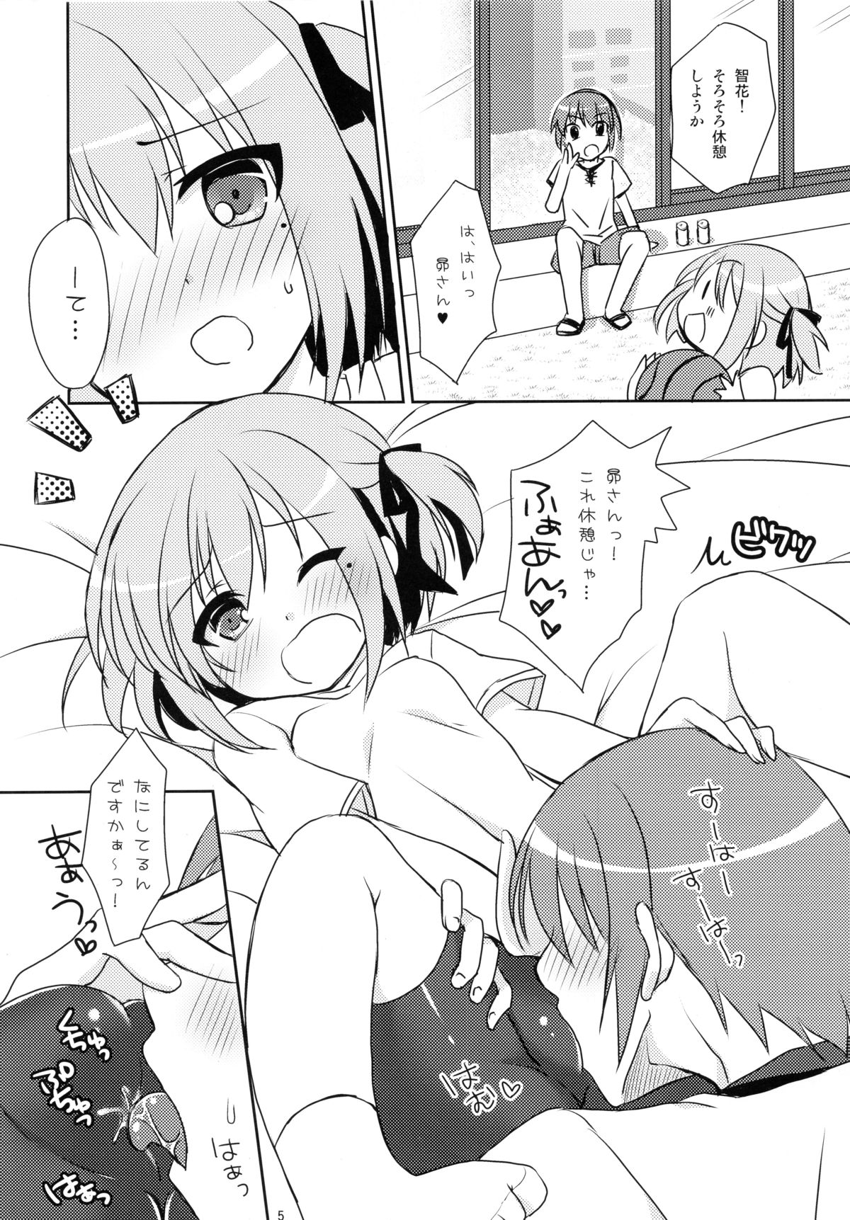 (C85) [Angel☆Tear (とーご)] 俺と智花のヒミツの特訓 (ロウきゅーぶ!)