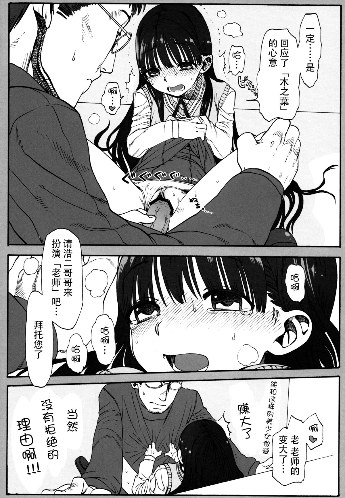 (コミティア102) [臨終サーカス (はぐはぐ)] このは恋心 ～先生に恋する少女～ [中国翻訳]
