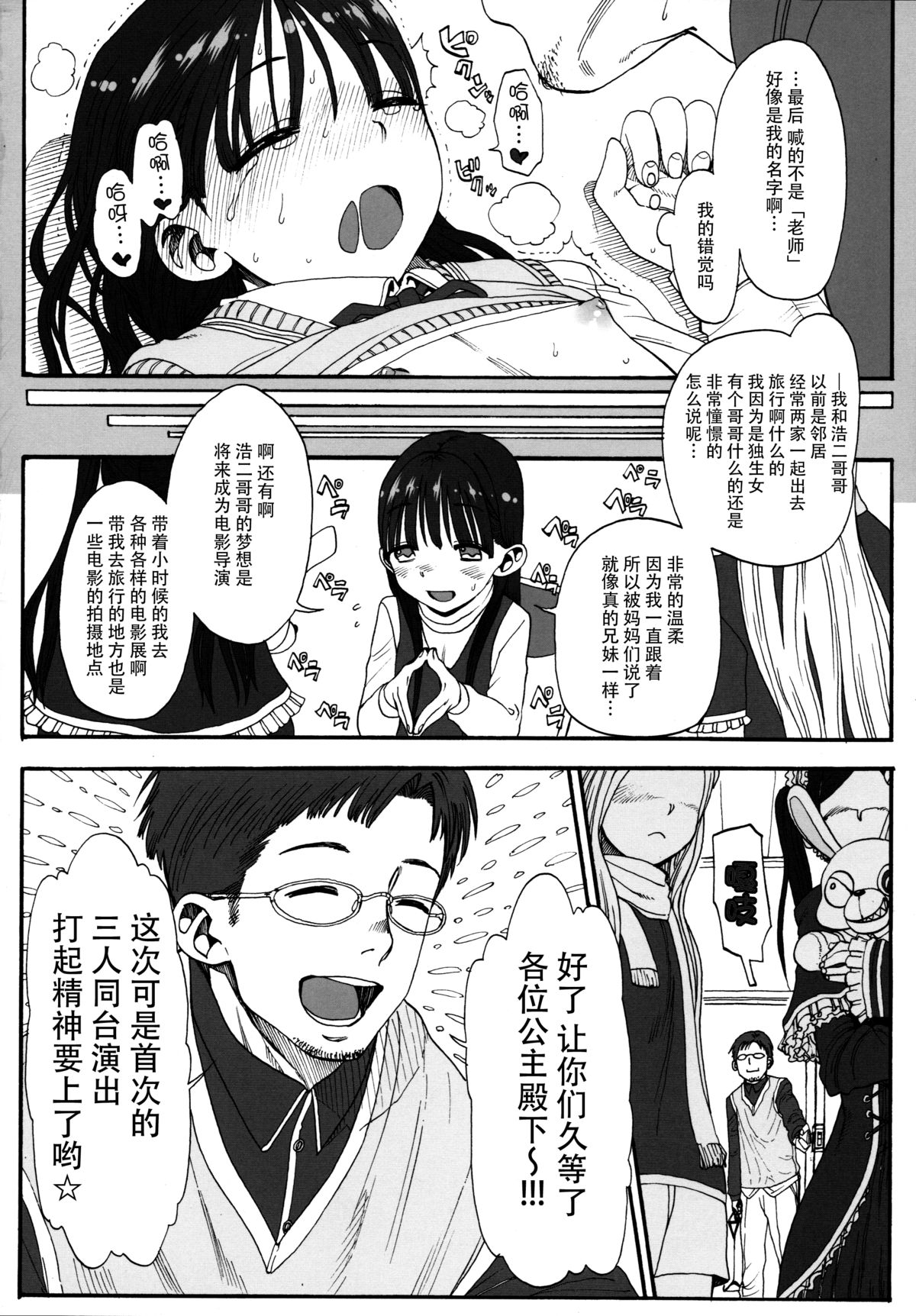 (コミティア102) [臨終サーカス (はぐはぐ)] このは恋心 ～先生に恋する少女～ [中国翻訳]