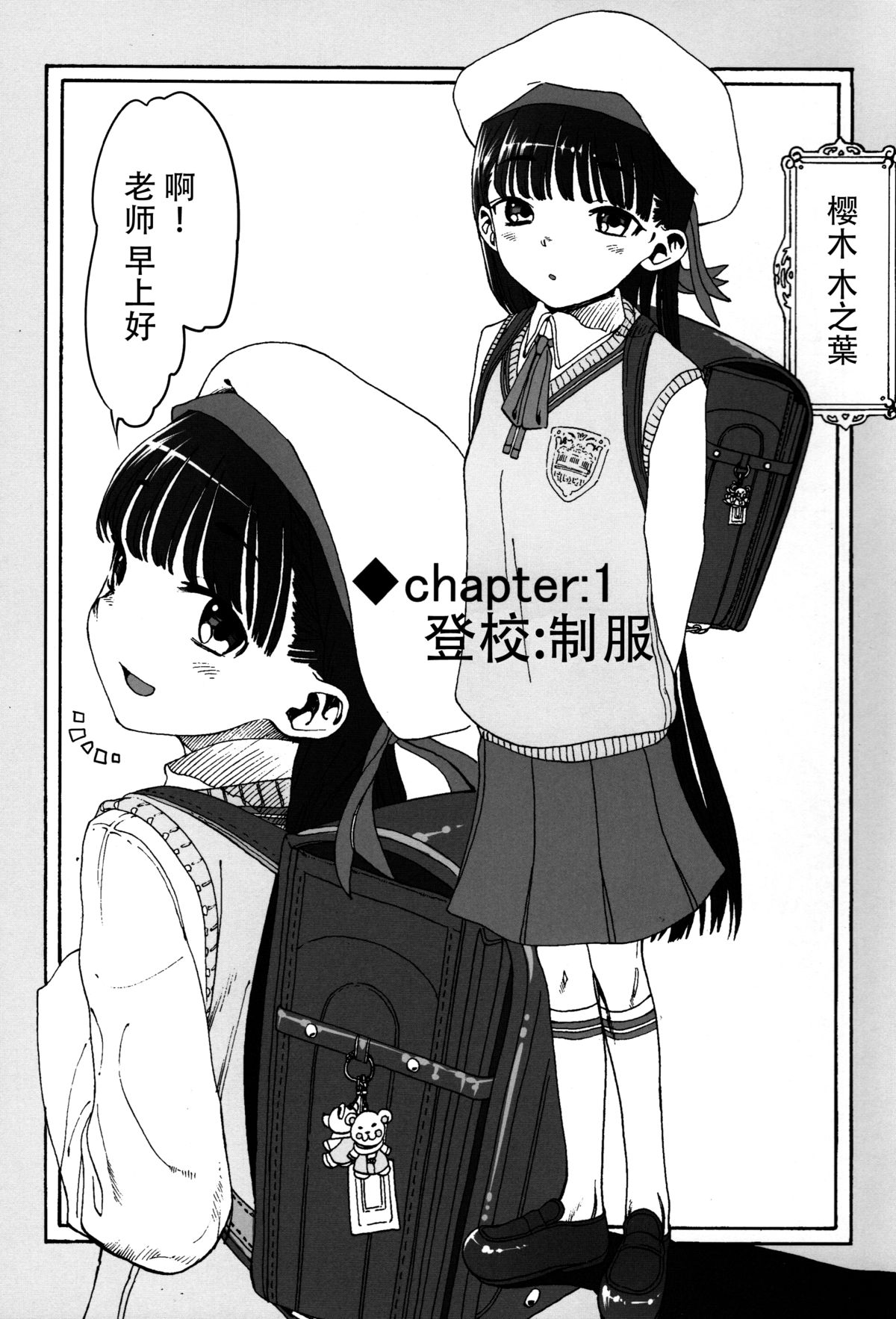 (コミティア102) [臨終サーカス (はぐはぐ)] このは恋心 ～先生に恋する少女～ [中国翻訳]