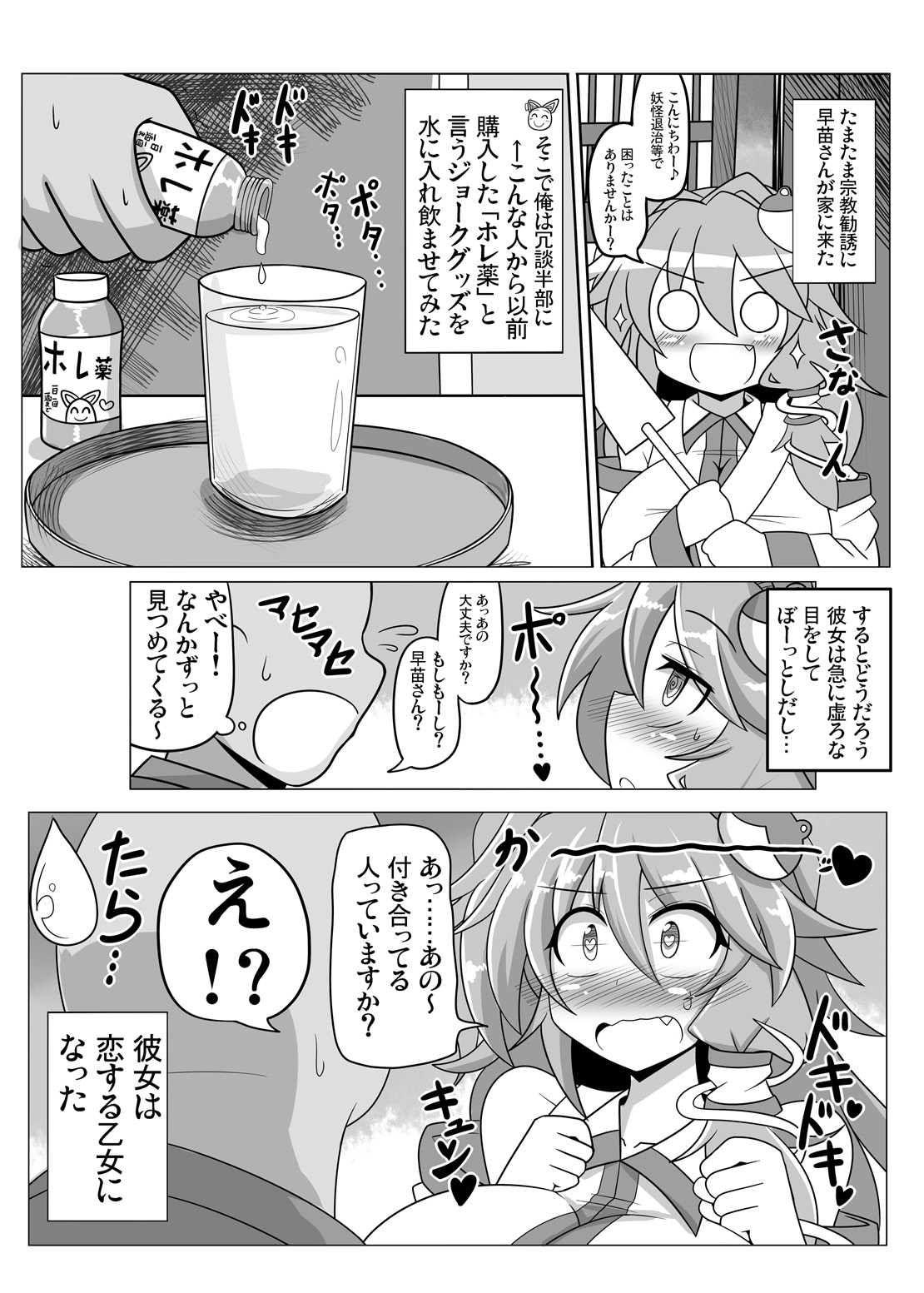 [BAD FRIEND (Roki、りんどう)] 早苗な小生意気! (東方Project) [DL版]