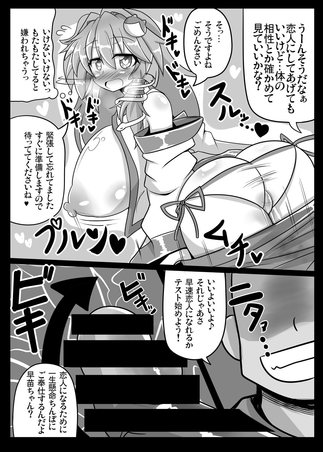 [BAD FRIEND (Roki、りんどう)] 早苗な小生意気! (東方Project) [DL版]