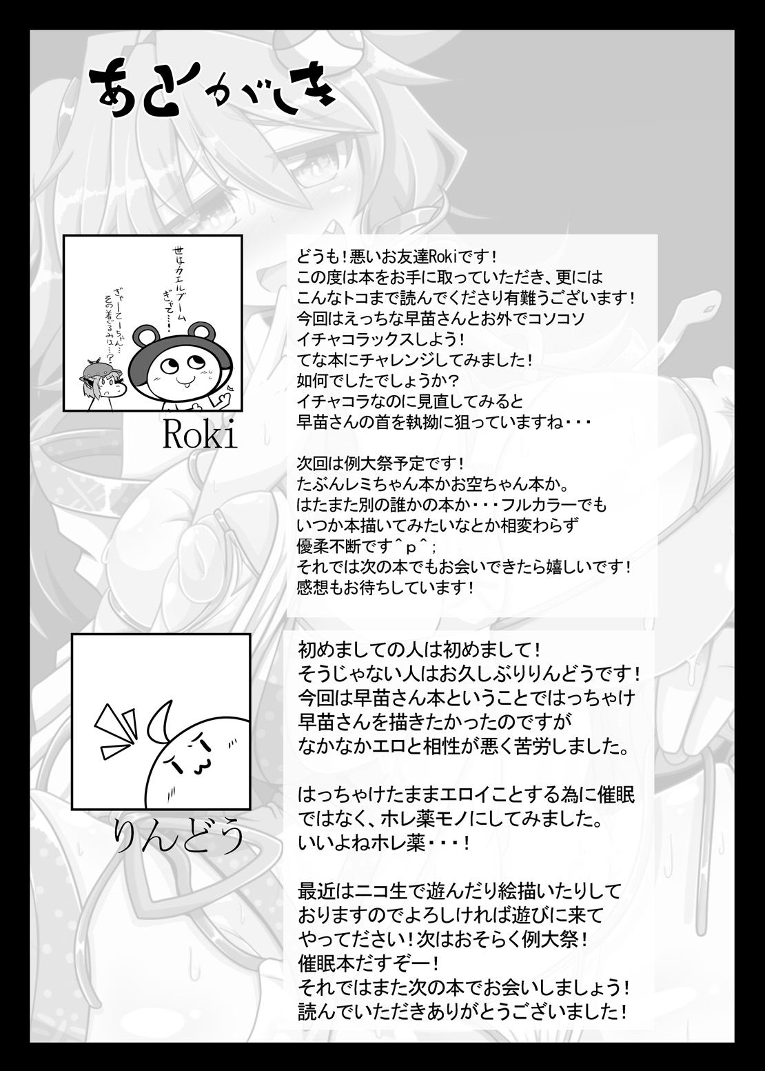 [BAD FRIEND (Roki、りんどう)] 早苗な小生意気! (東方Project) [DL版]