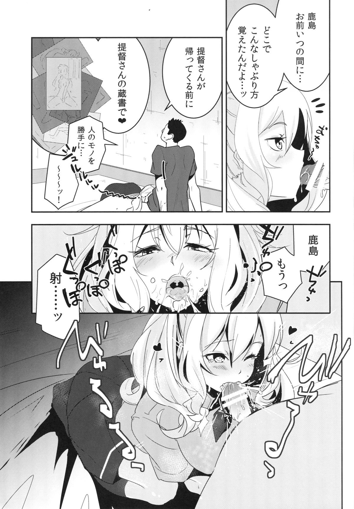 (砲雷撃戦!よーい!二十三戦目!) [破り処 (ハカノシンシ)] 鹿島ちゃんと練習して幸せになる話 (艦隊これくしょん -艦これ-)