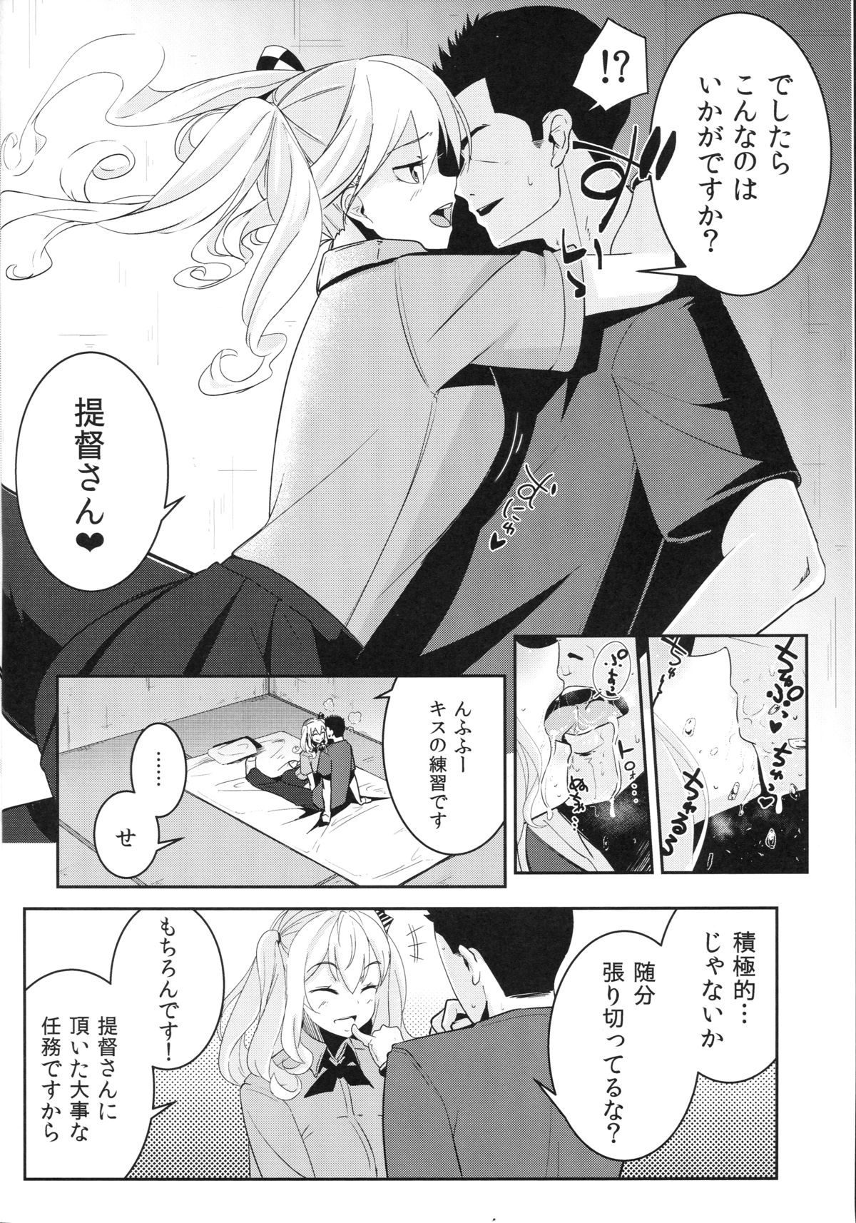 (砲雷撃戦!よーい!二十三戦目!) [破り処 (ハカノシンシ)] 鹿島ちゃんと練習して幸せになる話 (艦隊これくしょん -艦これ-)