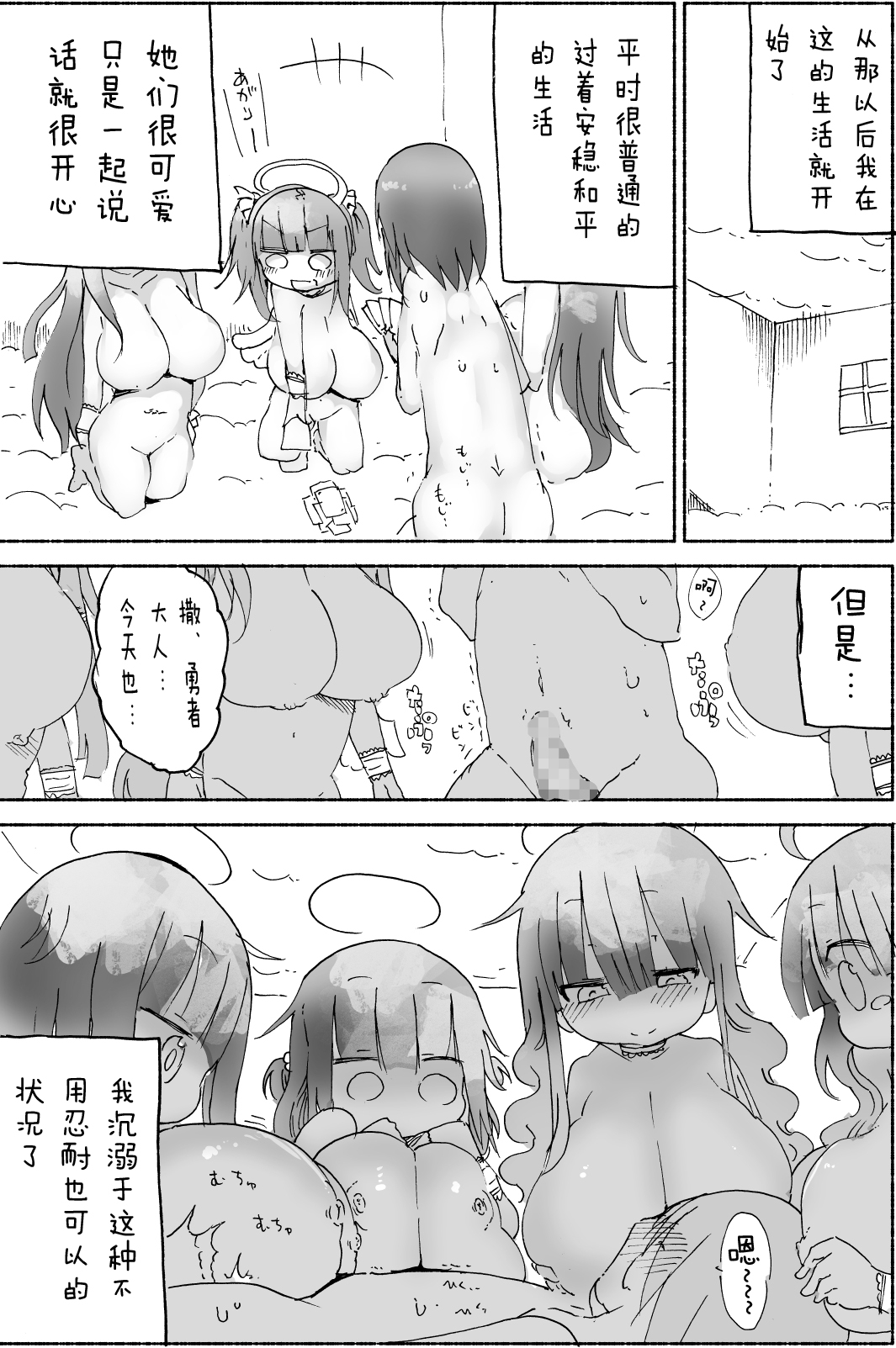 (C87) [クール教第三支部 (クール教信者)] 乳艶式に [中国翻訳]