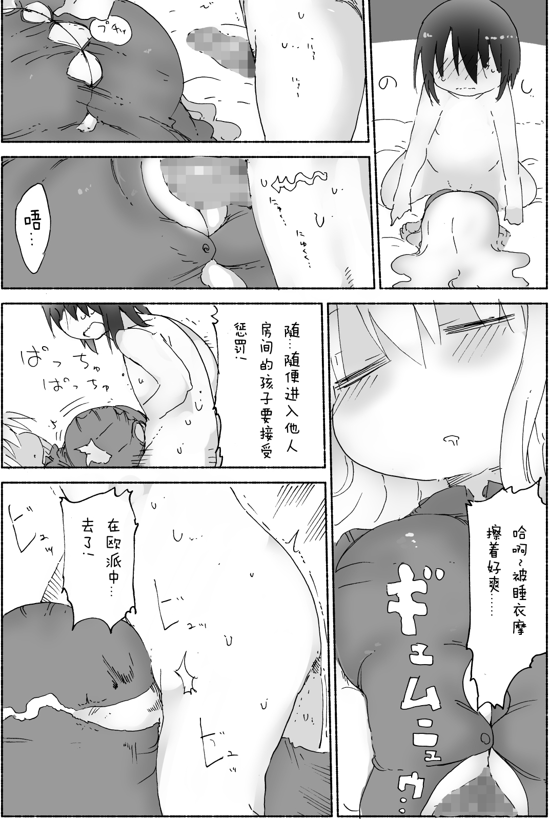 (C87) [クール教第三支部 (クール教信者)] 乳艶式に [中国翻訳]