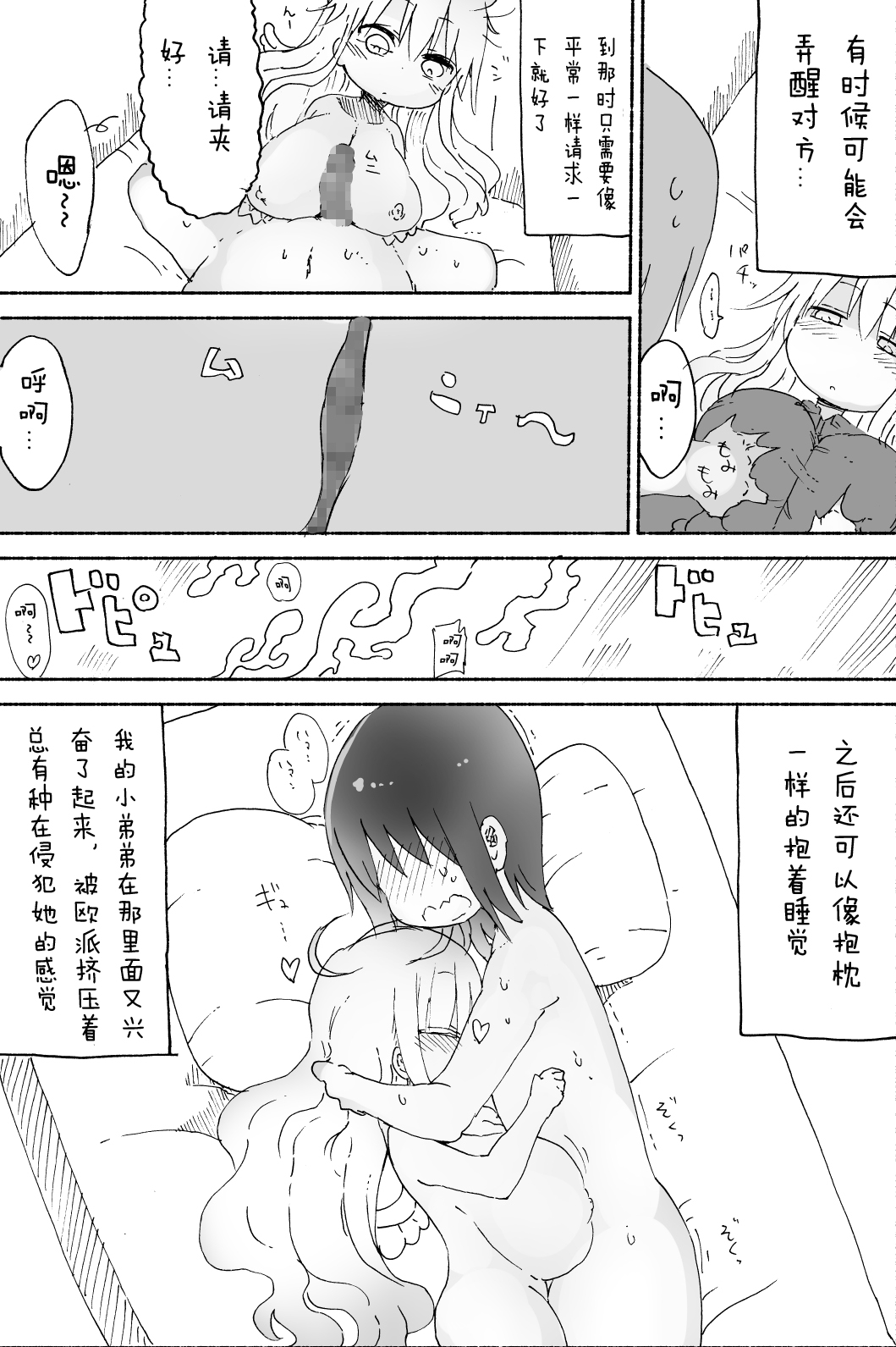 (C87) [クール教第三支部 (クール教信者)] 乳艶式に [中国翻訳]