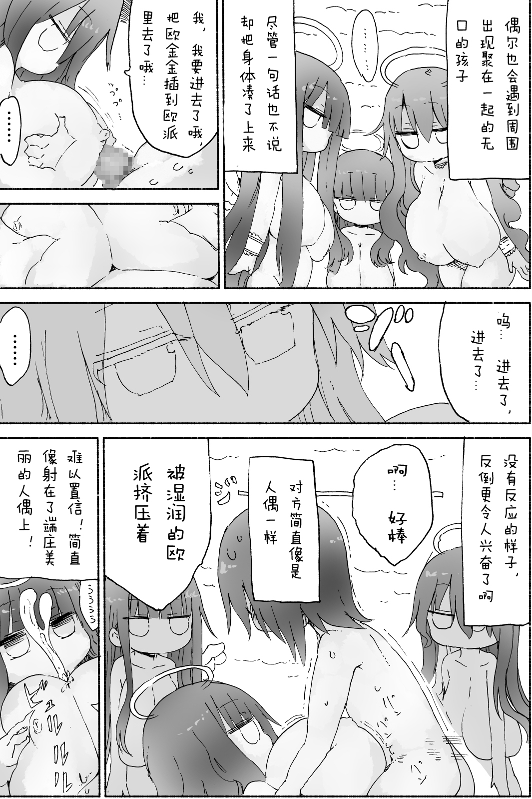 (C87) [クール教第三支部 (クール教信者)] 乳艶式に [中国翻訳]
