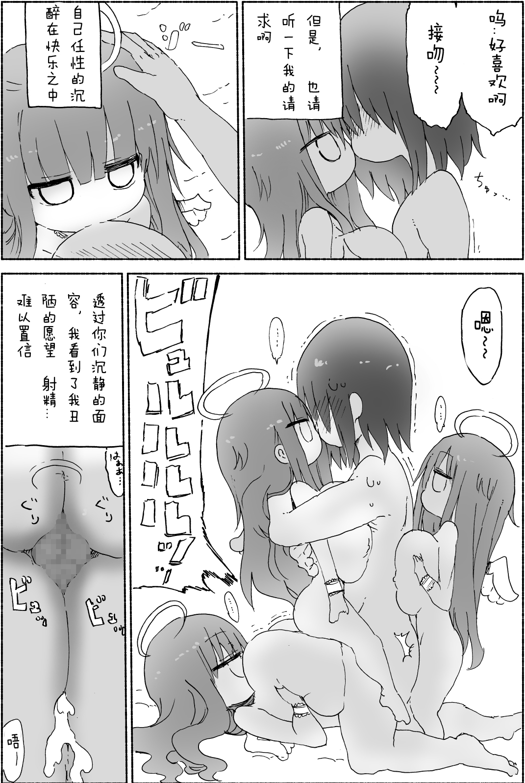(C87) [クール教第三支部 (クール教信者)] 乳艶式に [中国翻訳]