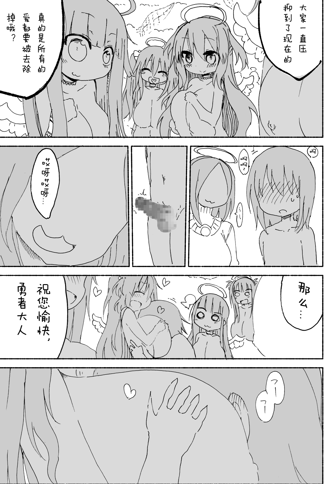 (C87) [クール教第三支部 (クール教信者)] 乳艶式に [中国翻訳]