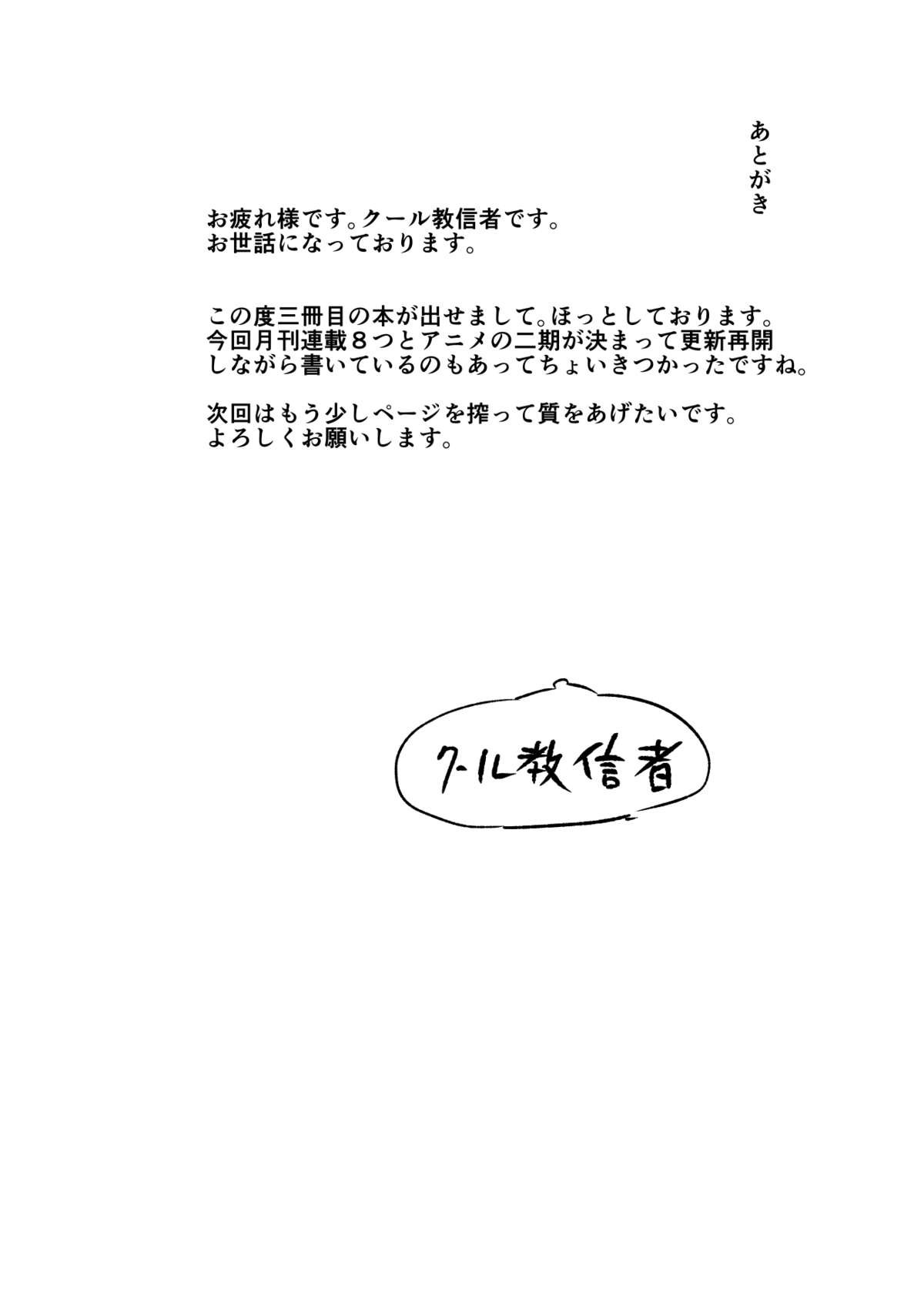 (C87) [クール教第三支部 (クール教信者)] 乳艶式に [中国翻訳]