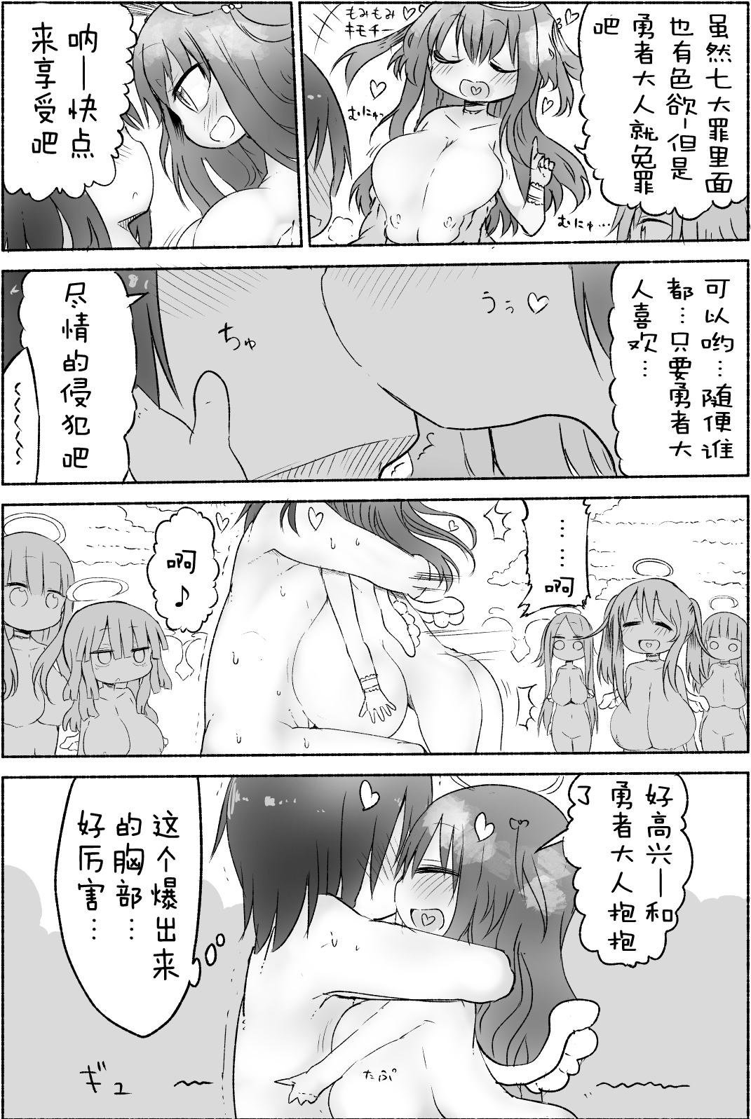 (C87) [クール教第三支部 (クール教信者)] 乳艶式に [中国翻訳]