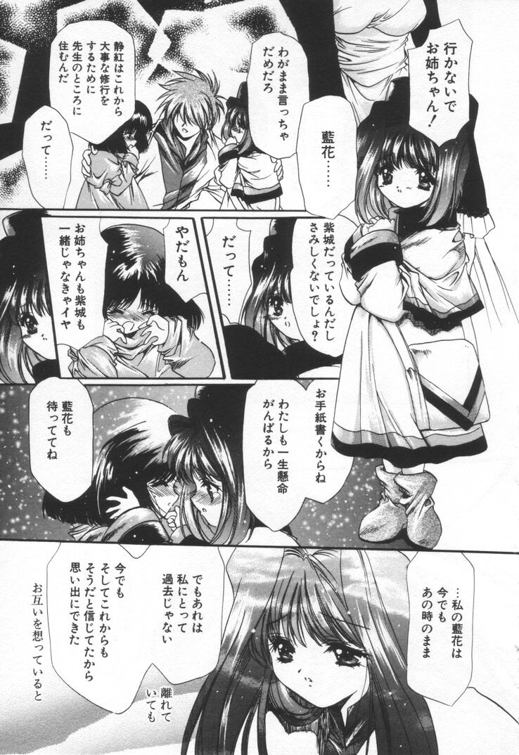 [速瀬羽柴] オーバチュア