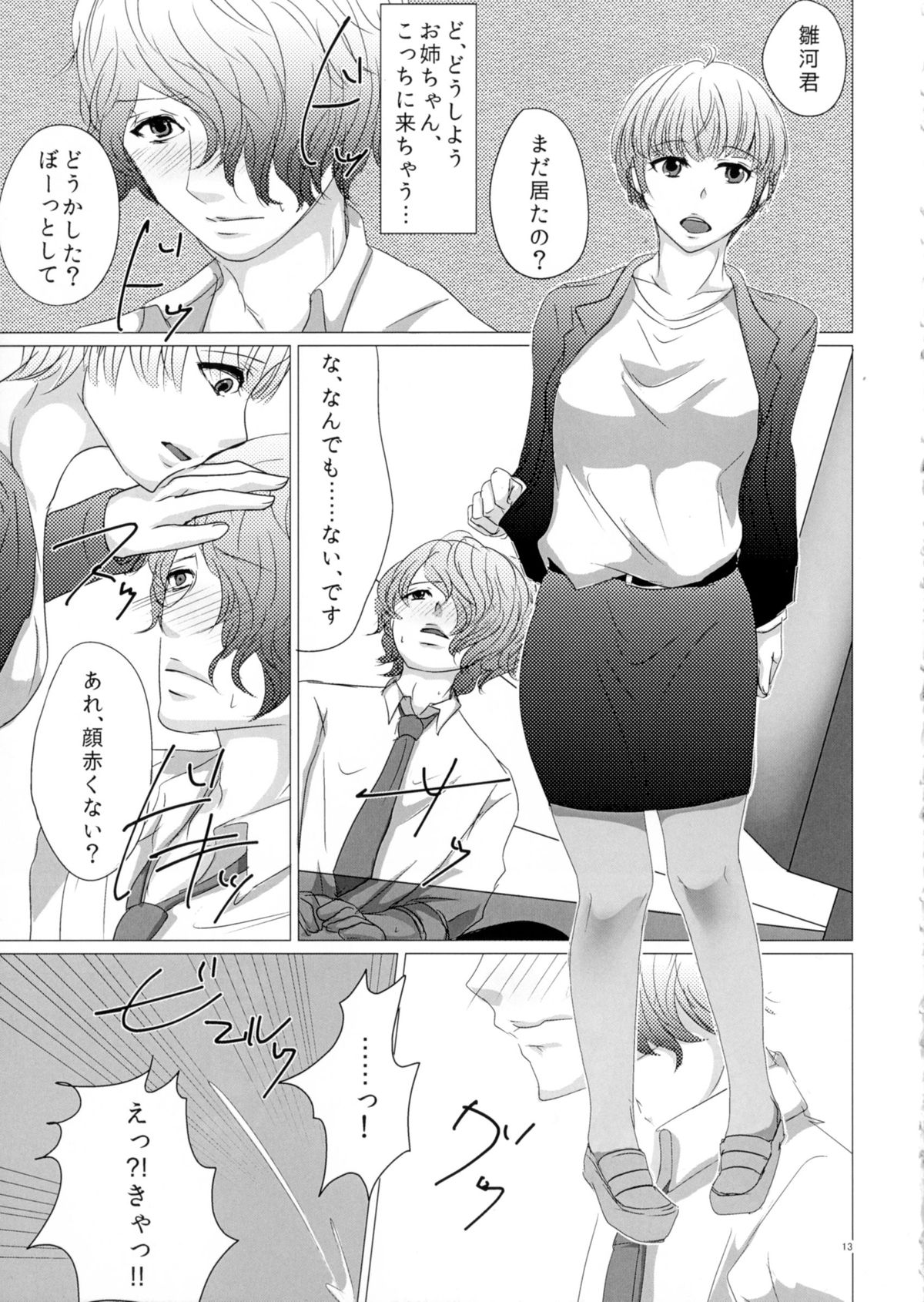 (SPARK10) [かつぎ屋 (紫苑かつぎ)] ニガくてアマい知恵の実 (PSYCHO-PASS サイコパス)