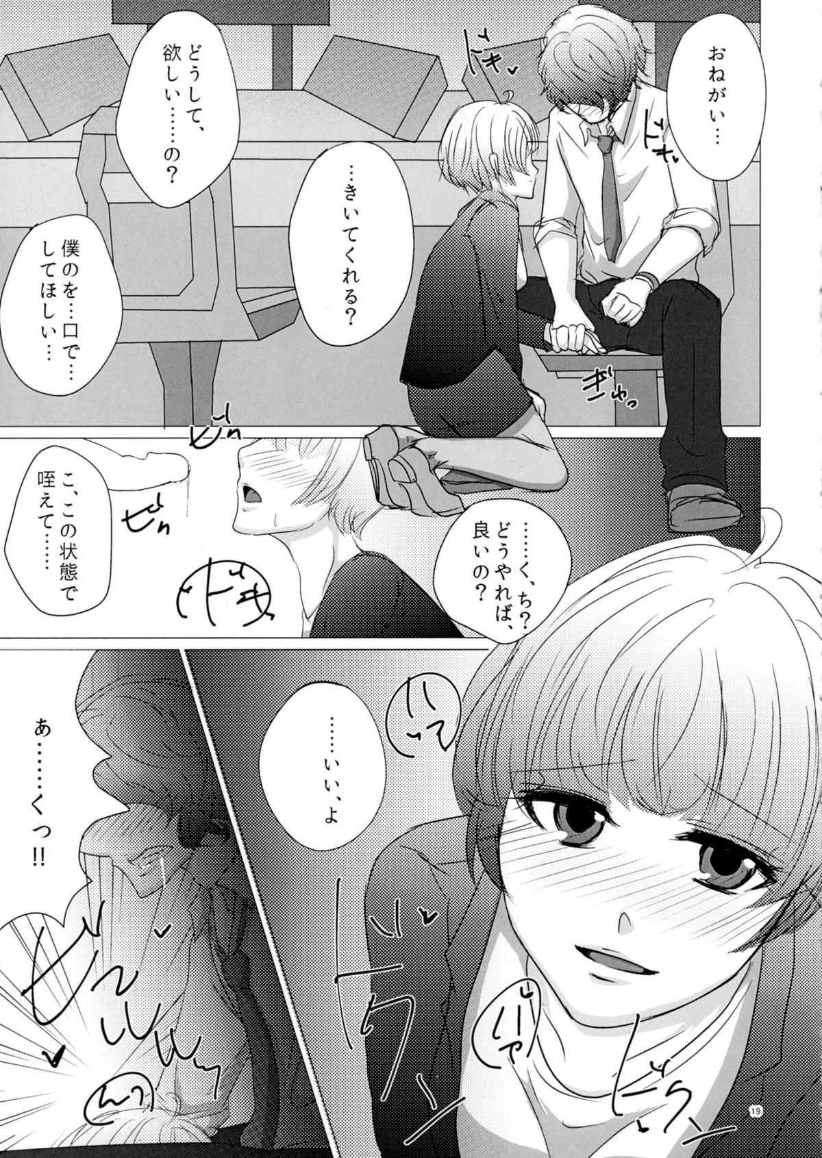 (SPARK10) [かつぎ屋 (紫苑かつぎ)] ニガくてアマい知恵の実 (PSYCHO-PASS サイコパス)