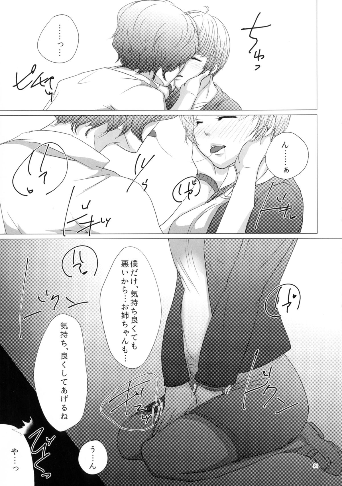 (SPARK10) [かつぎ屋 (紫苑かつぎ)] ニガくてアマい知恵の実 (PSYCHO-PASS サイコパス)
