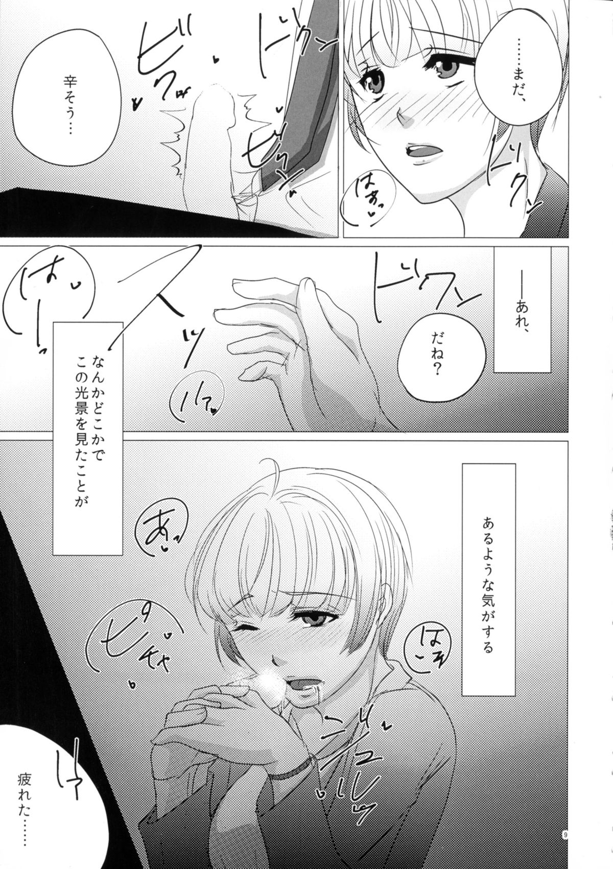 (SPARK10) [かつぎ屋 (紫苑かつぎ)] ニガくてアマい知恵の実 (PSYCHO-PASS サイコパス)